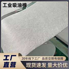 工业吸油棉 工厂直销吸油毡吸油垫吸油棉片只吸油不吸水防水