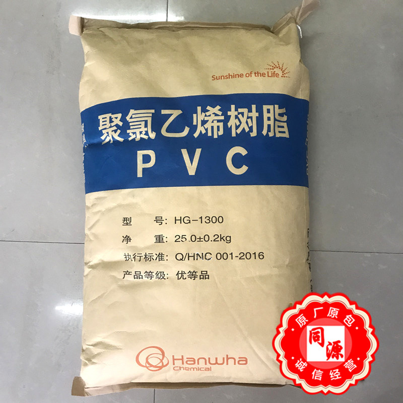 PVC韩华宁波HG-1300绝缘聚氯乙烯粉料 电缆护套 软型材 薄膜 注塑