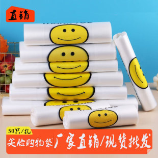 Smiley face plastic bag food grade commercial supermarket convenient bag thickened takeaway packing bag vest bag factory wholesale