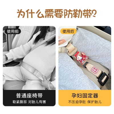 Prevent Belly Compression, Adjustable Belly Seat belt shoulder pad