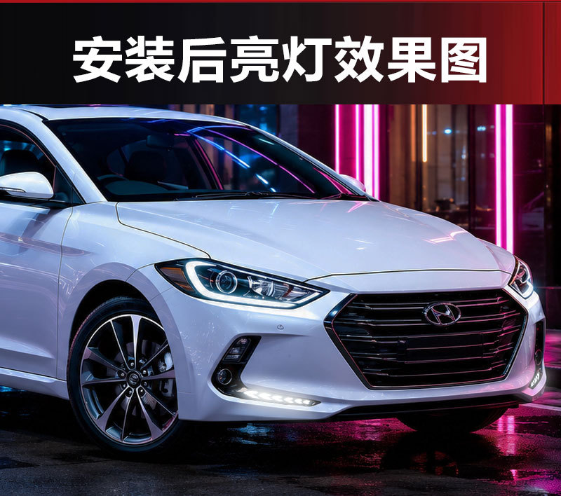 Suitable for 16-20 Models of Hyundai Elantra Daytime Running Lights, Hyundai Elantra Overseas Version Elantra Modified Lights