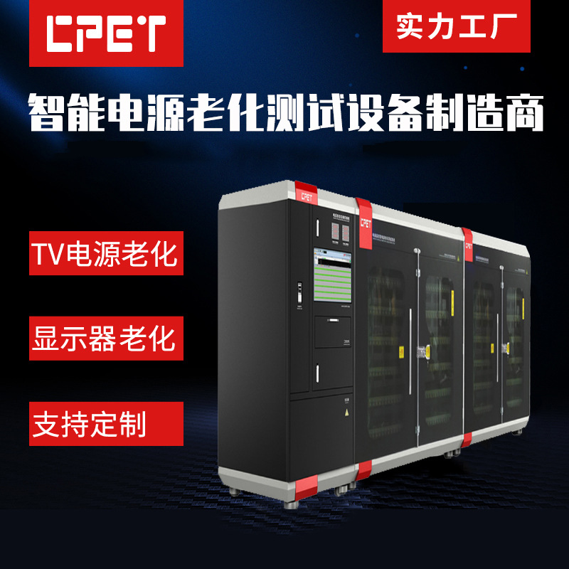 中科源节能电子负载老化柜  大型电源屏幕显示器 电脑电源老化柜