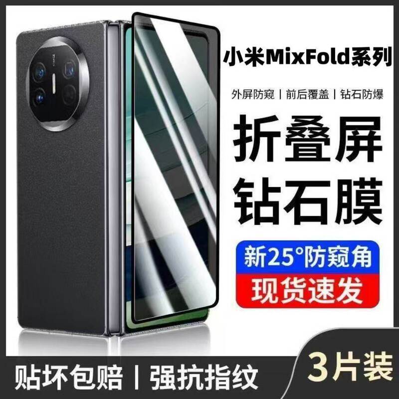 Suitable for Xiaomi MixFold4/3 privacy screen protector tempered film MixFold 80% off foldable screen outer screen anti-drop anti-explosion eye protection Suitable for Xiaomi MixFold4/3 privacy screen protector tempered film MixFold 80% off foldable screen outer screen anti-drop anti-explosion eye protection