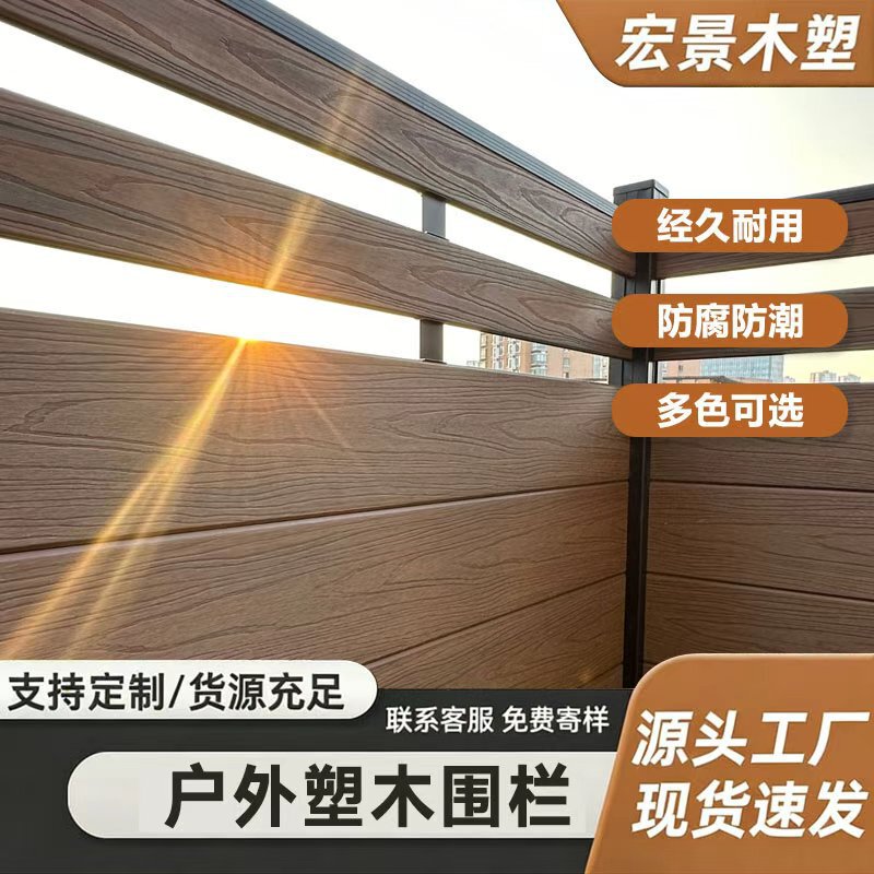 Plastic-Wood Fence Outdoor Garden Fence Guardrail Courtyard Villa Small Yard Anti-Corrosion Sun Protection Fence Wood-Plastic Fence
