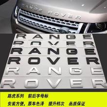 适用于车标字母RANGE ROVER前后贴车标 揽运极光揽胜行政运动版英