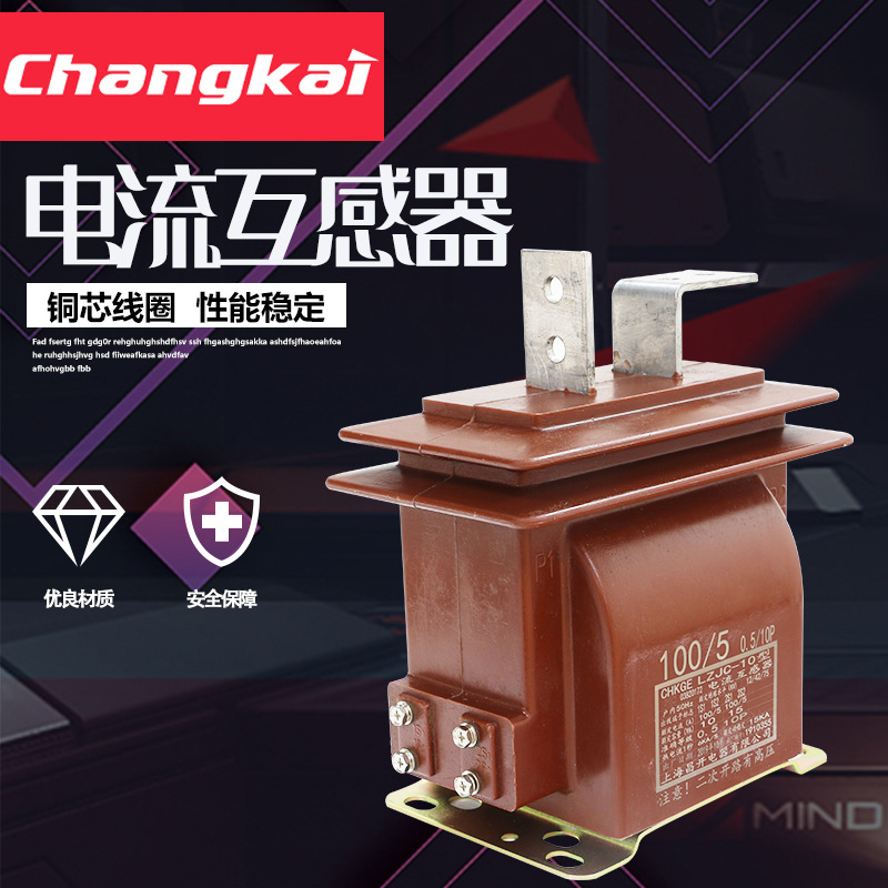 LZJ8-10 100/5 200/5 300/5 400/5 500/5 LZJC高压电流互感器10kv