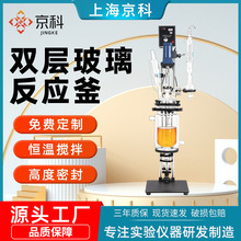 京科 双层玻璃反应釜实验室小型夹套蒸馏搅拌器