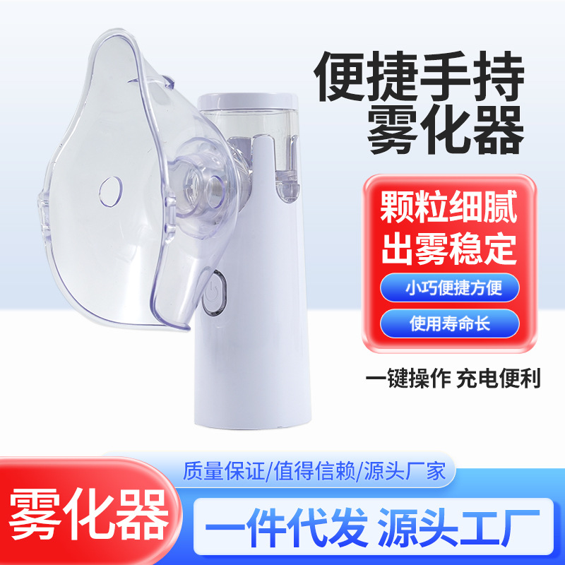 Atomizador de mano para niños atomizador de microred batería enchufable ultrasónico portátil para adultos máquina de atomización al por mayor