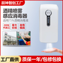 自动感应手部消毒机医院学校食品厂壁挂免接触净手酒精喷雾消毒器