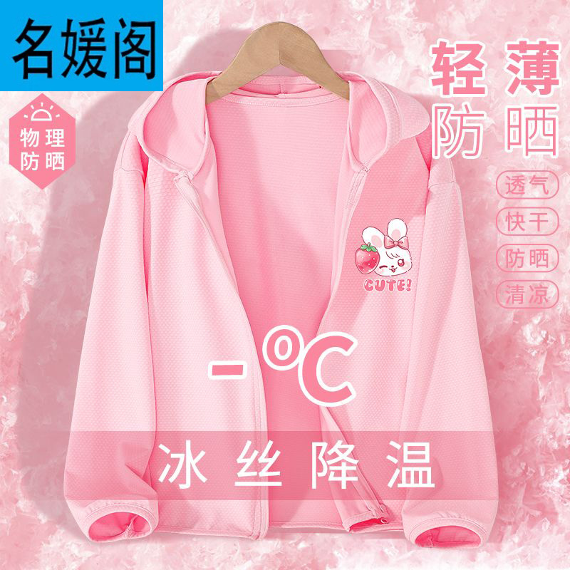 女童防晒衣2025夏季新款儿童冰丝网眼透气薄款防晒服女孩连帽外套