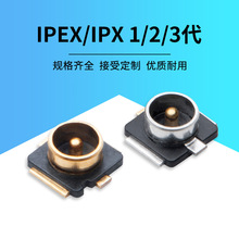 IPEX/IPX公座1代3代4代接头UF. L-R-SMT射频同轴连接器贴片天线座