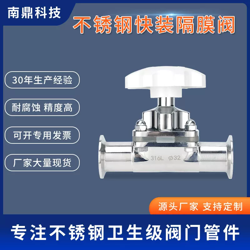 不锈钢快装隔膜阀批发 卫生级316L隔膜阀 手动双向隔膜阀厂家直销