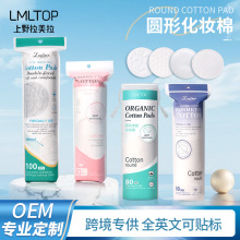 LMLTOP 圆形夹心化妆棉卸妆棉圆棉片Round Cotton Pads 跨境专供