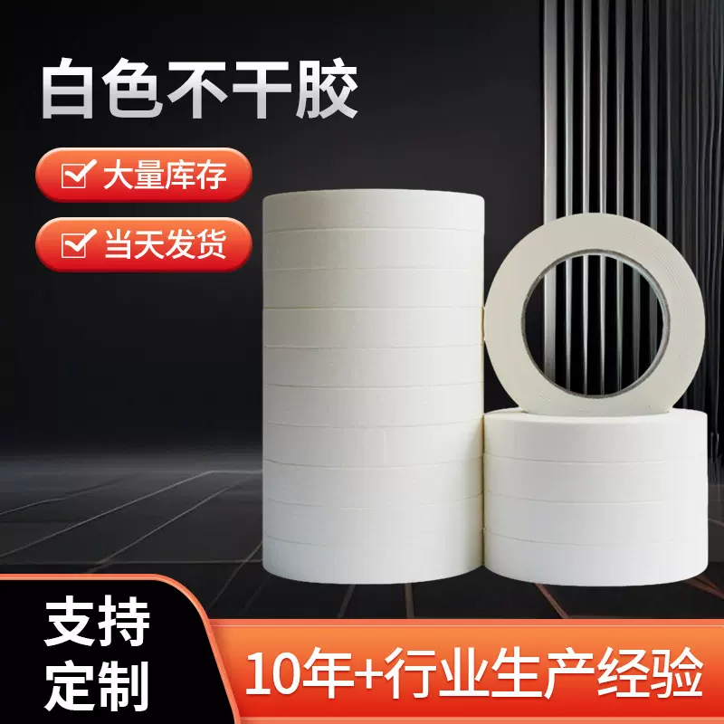 白色不干胶美纹纸胶带纸普通装修皱纹纸美术高粘度胶带易撕
