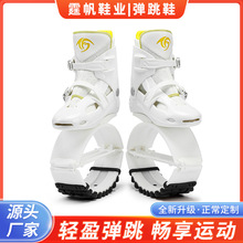 厂家成人减脂弹跳鞋健身训练弹跳鞋蹦极训练弹跳鞋跳跳鞋