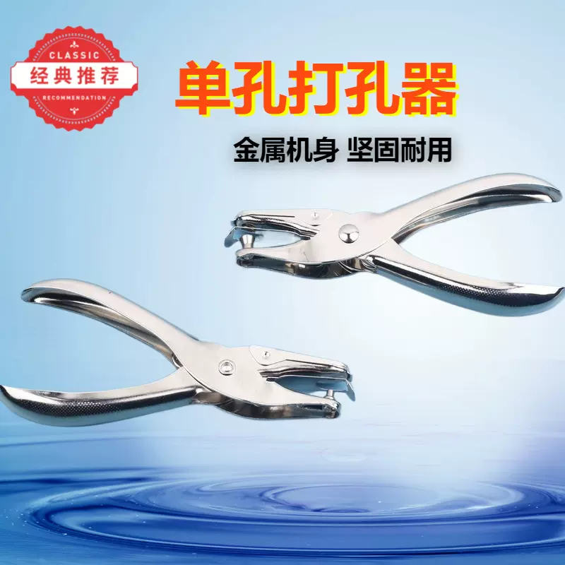 手握式打孔机手动单孔打孔器活页本迷你金属打孔钳省力纸张打洞机