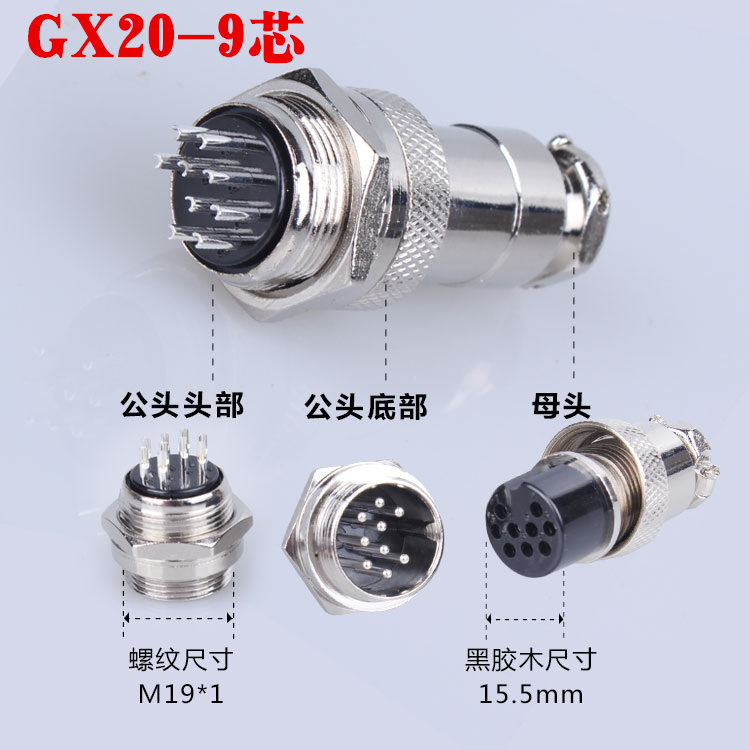 正品航空插头插座GX20连接器公母头gx20-9 p 芯 连接器 铜芯镀银