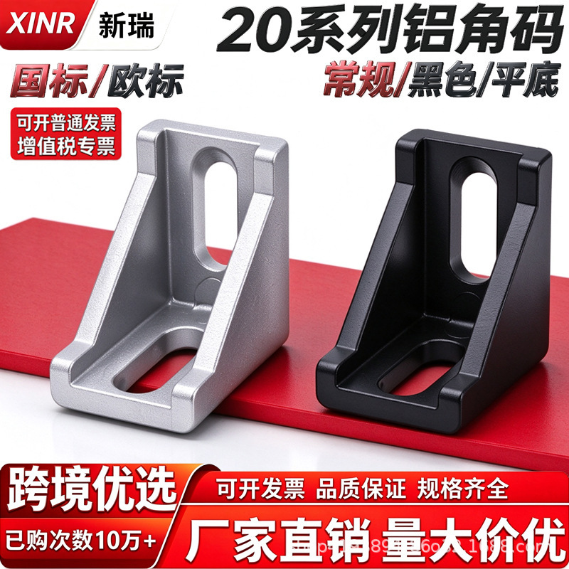 Aluminum Profile Accessories European Standard 2020 Corner Code Corner Piece 2028 Corner Code Piece L Corner Base Connector Aluminum Profile Bracket Aluminum Profile Accessories European Standard 2020 Corner Code Corner Piece 2028 Corner Code Piece L Corner Base Connector Aluminum Profile Bracket