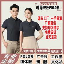 POLO衫定制工作服印字logo刺绣企业工装文化广告衫团体服装短袖
