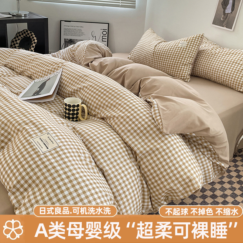 A类格子四件套水洗棉床单被套床上用品被罩床笠学生宿舍三件套
