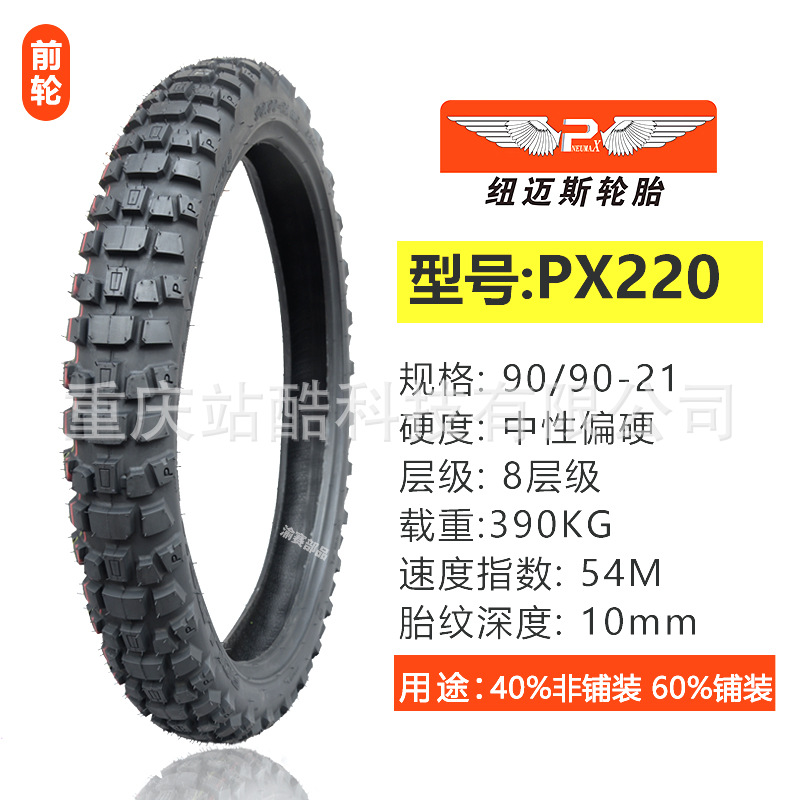Neumais off-road motorcycle tire outer tire deep tooth tire Kaiyue Wuji spring breeze off-road ADV pull tire
