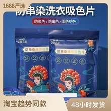 色母片泉立方洗衣片防串染色吸色纸升级版护色护衣家庭装官网正品