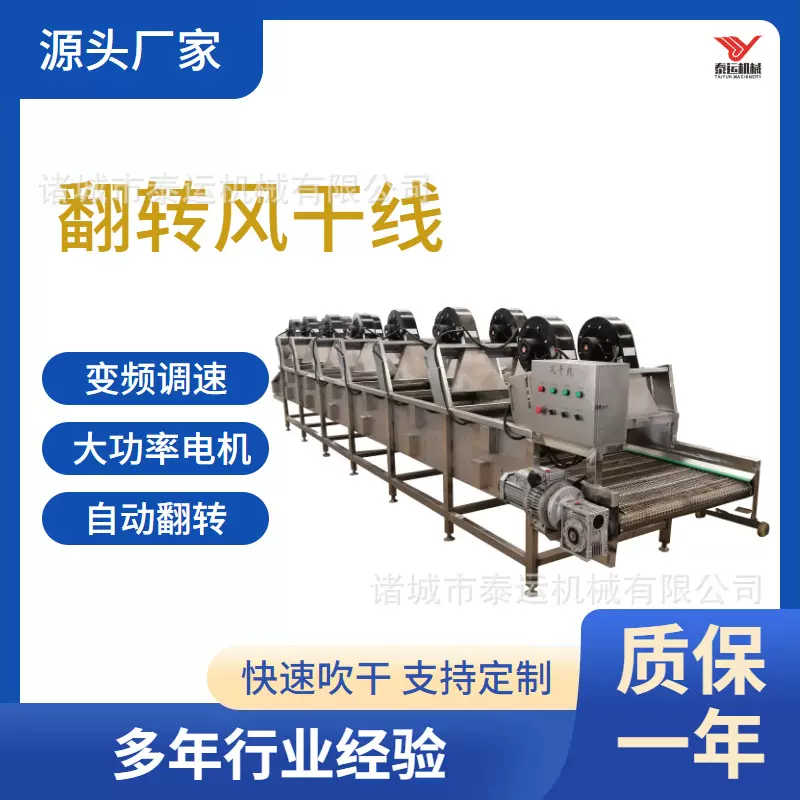 果蔬清洗风干流水线小食品软包装风干机设备牛肉干连续风干线