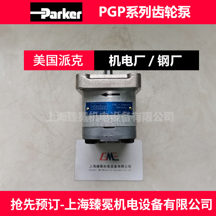 现货议价派克PGP511A0160CS2D3NL2L1B1B1齿轮泵parker油泵