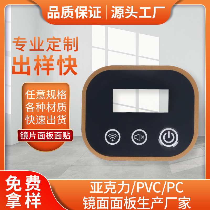 源头厂家直供丝印PC薄膜开关 鼓包按键 透光视窗智能控制自粘面板