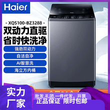 海.尔洗衣机10公斤双动力波轮全自动家用大容量直驱变频防缠绕