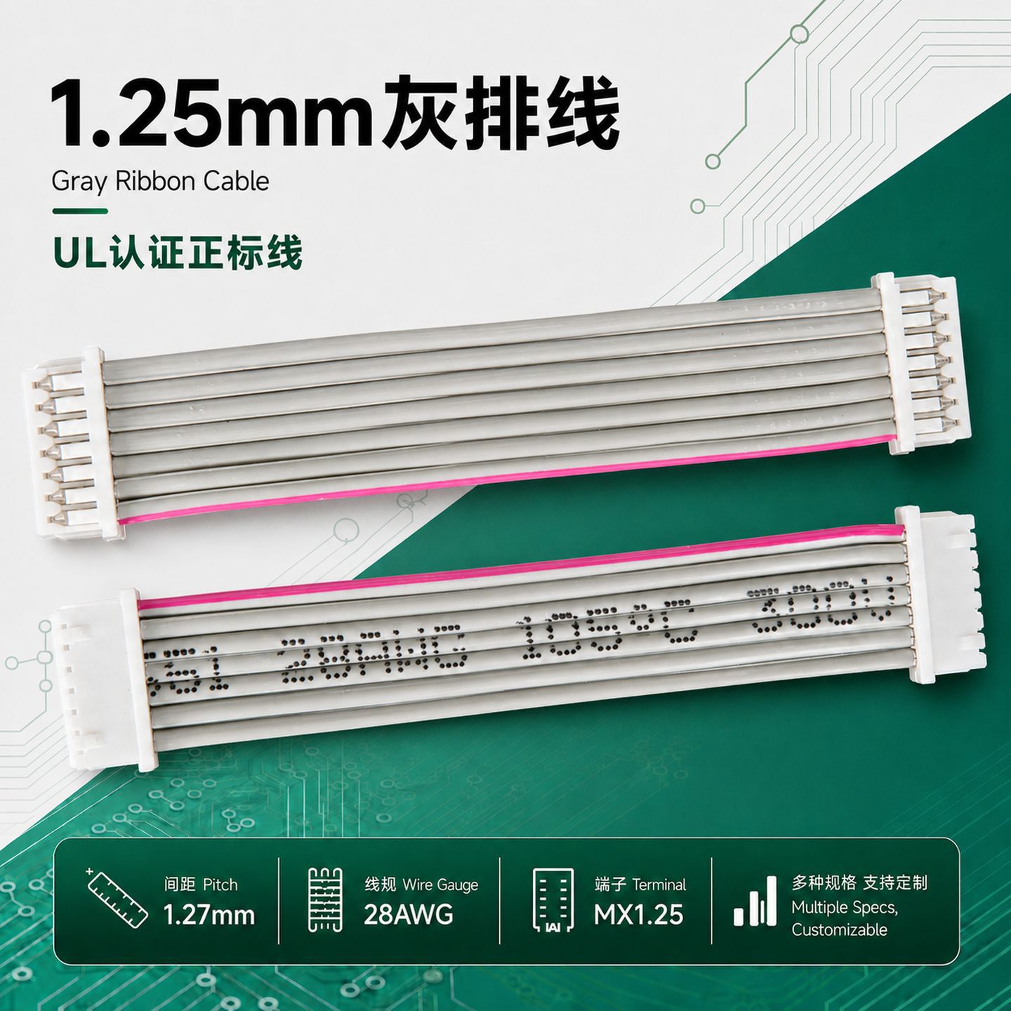 1.25mm灰排线端子线连接线单头双头28awg2p3p4p5p6p7p8-12p正标线