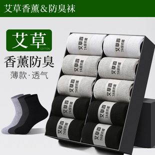 Gift Boxed Socks Men's Summer Thin Sweat-Absorbing Breathable Men's Middle Barrel Black Wormwood Anti-Odor Summer Men's Socks