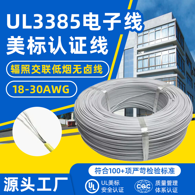 工厂美标UL3385护套线易加工耐低温300V低烟无卤辐照交联耐热电线