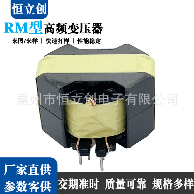 RM4/5/6/8/10/12/14高频变压器 立式 直插 快充 LED驱动电源电子