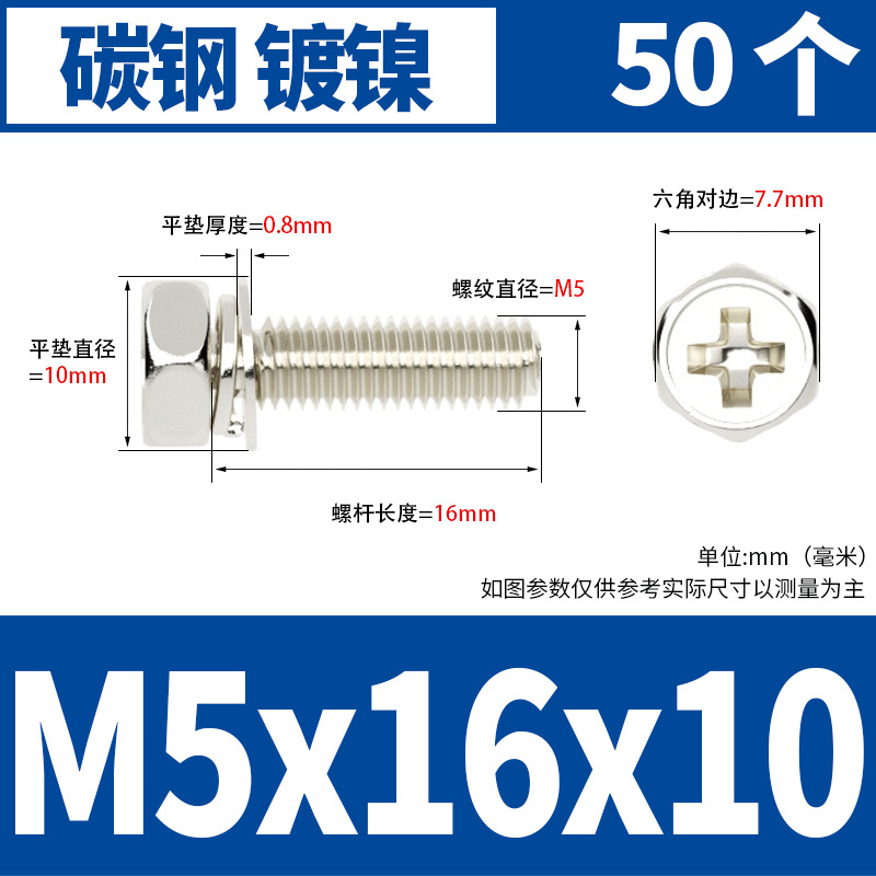 M5x16x10(100 패) 도금 된 니켈 * 표준 * 723732521955