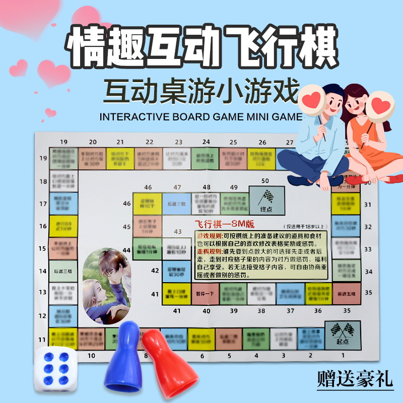 ♡情趣飞行棋情侣激情游戏道具成人sm惩罚飞行棋超污大富翁代-阿里巴巴