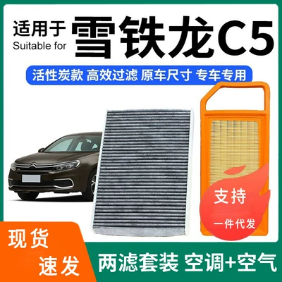 Compatible with Citroën C5 air conditioning filter + air filter set, activated carbon filter, car air filter