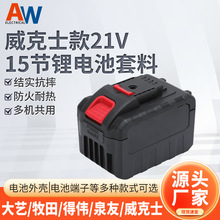 ����ʿ��21V15���늳ذ�����18650늄Ӱ���ͨ���늳����ϰ����