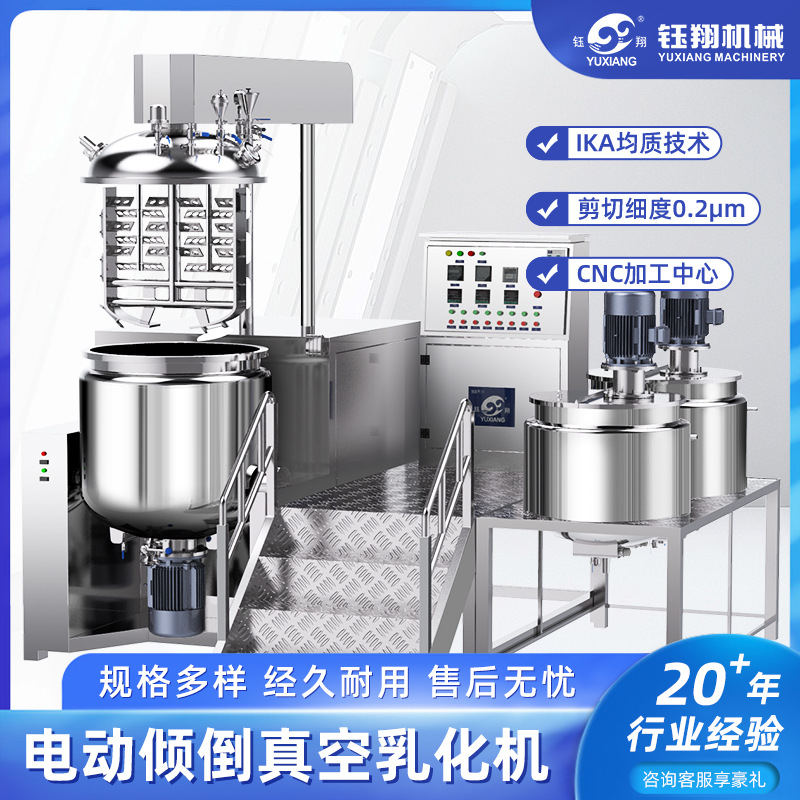 真空乳化芦荟胶 100L高剪切分散乳化机面霜 护手霜 食品 医药