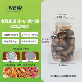 1.9L装150-200g陈皮食品级pet透明罐 鱼胶墨红玫瑰滋补品密封罐子