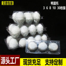 厂家直销鸭蛋托真空PET吸塑盒6 8 10枚一次性透明塑料鸭蛋包装盒