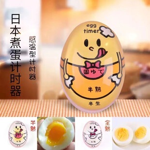 Japanese-Style Egg Cooker Timer Kitchen Mini Creative Boiled Egg Timer Soft-Boiled Egg Observer Reminder Gadget