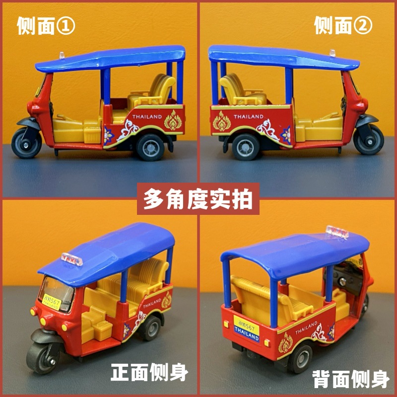 (2개) 홍콩 풀백 자동차 모델 태국 시뮬레이션 TUK-TUK 어린이 장난감 기념품 합금 자동차 모델