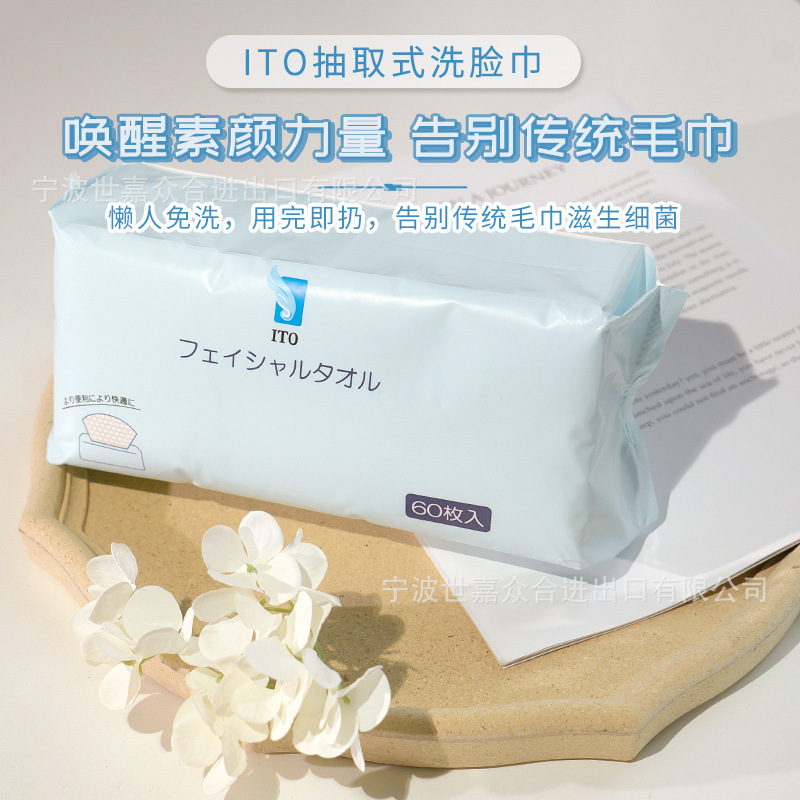 日本ITO洗顔タオル エイトロウ 抽出式コットンソフトタオル 使い捨て洗顔タオル 乾湿両用 厚手純綿|undefined