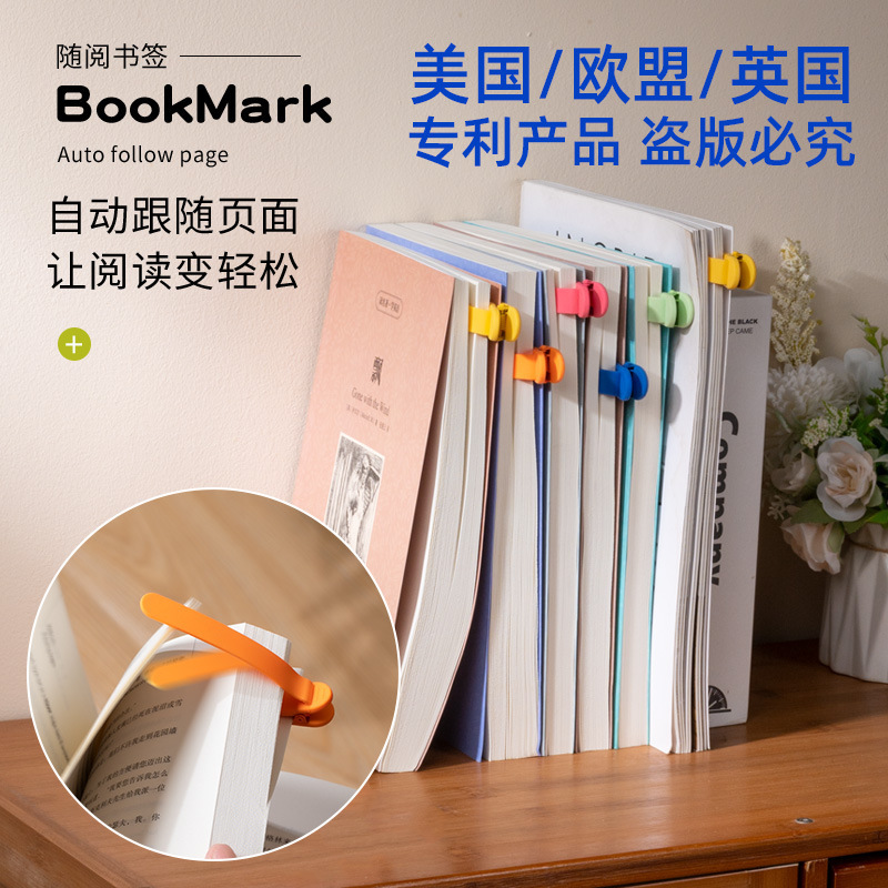 Silicone Blank Bookmark Holder for Reading, Simple Book Insert Memory and Page Bookmark, Automatic Page Recording Reading Tool