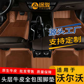 头层牛皮全包围汽车脚垫适用于沃尔沃XC40 XC60 XC90 S90 S60 S40
