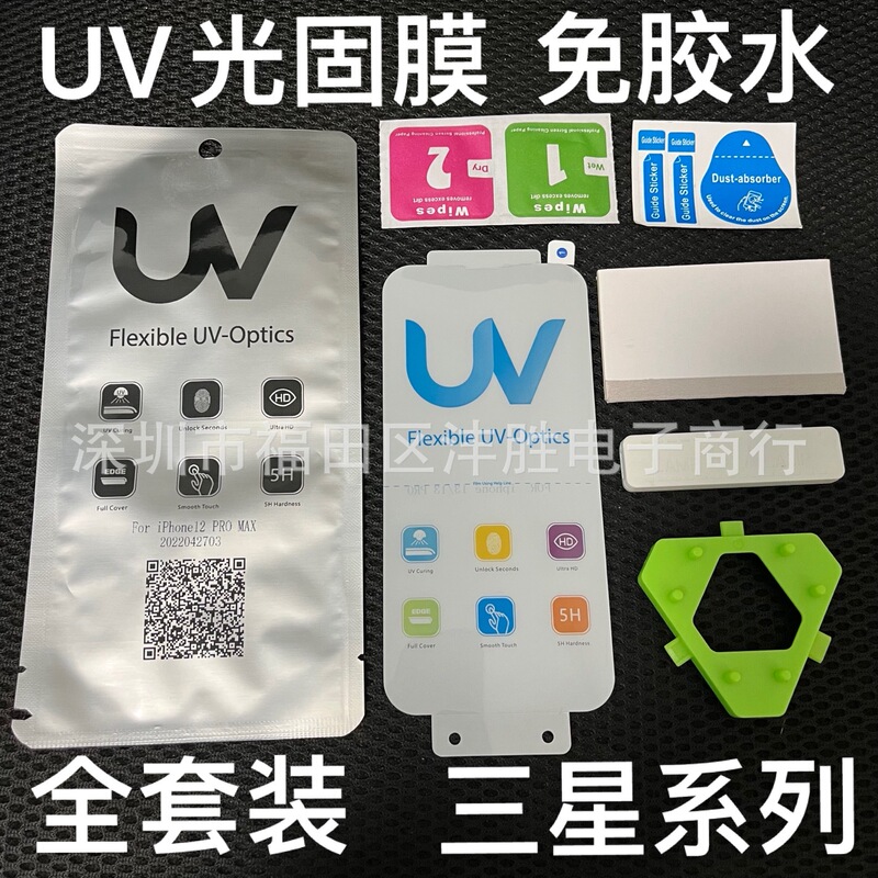 Suitable for Samsung Uv Light-Curing Film S26Ultra Full-Adhesive Curved Screen S24U/S21/S10 Mobile Phone Protective Film