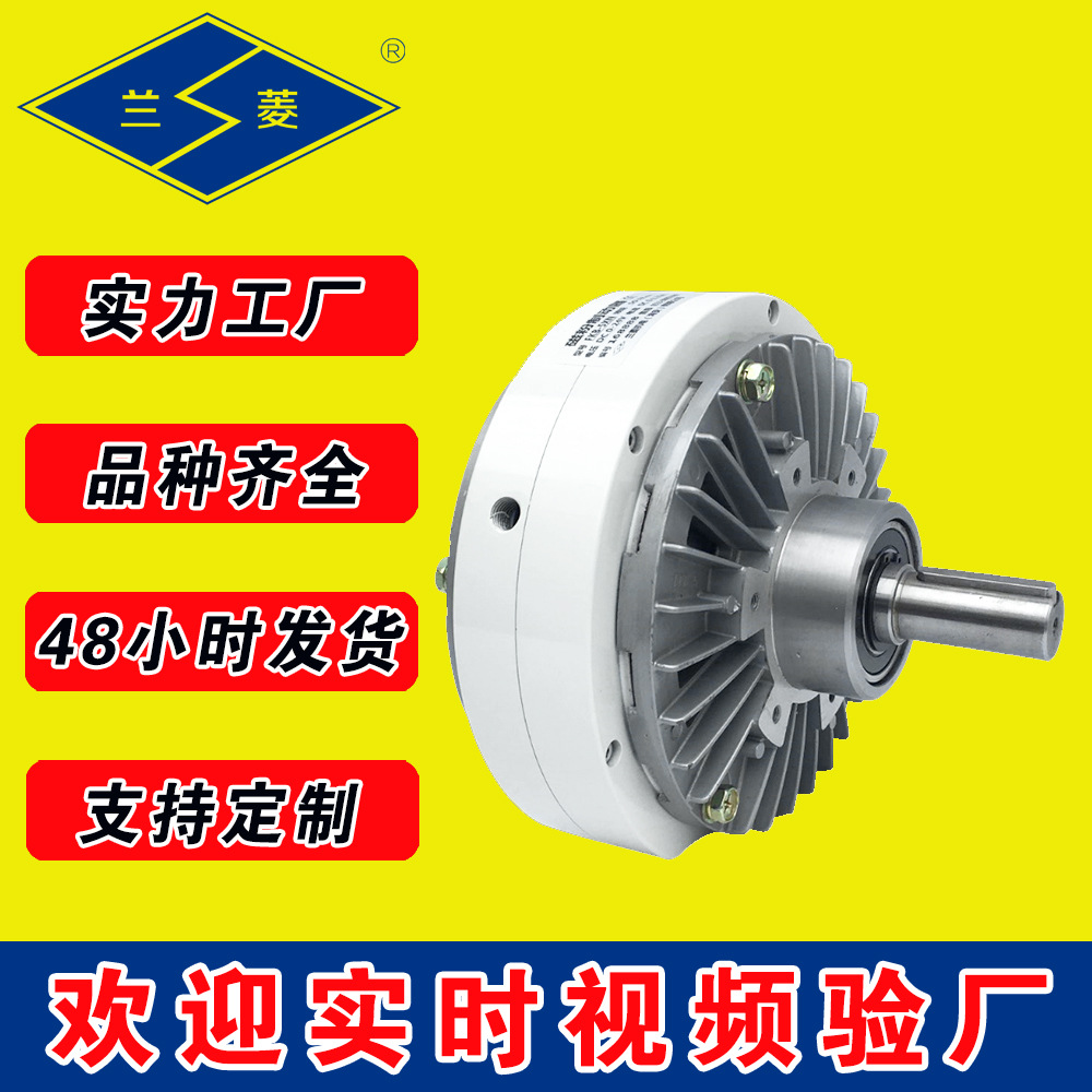 兰菱 可与ZKB型尺寸互换FKB-YN/XN型  可互换磁粉制动器