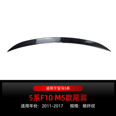 Applicable to 2011-2017 BMW bmw Fixed wind wing - carbon-fiber-pattern2011-2017