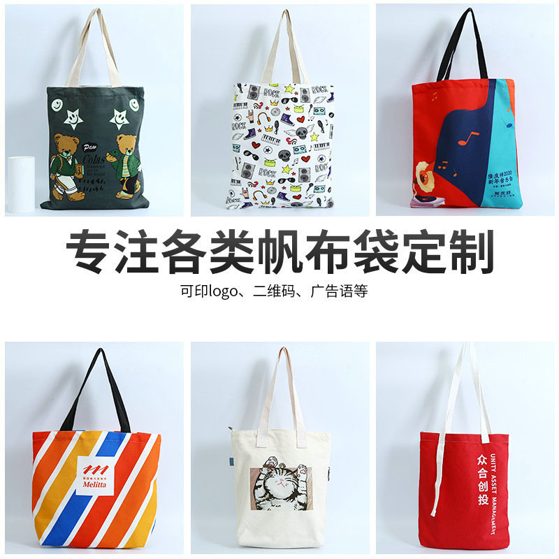 帆布袋可加logo帆布包购物袋印图案手提广告袋大容量单肩帆布袋